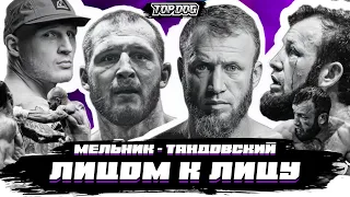 Алексей Мельник vs Иса Исаев - Лицом к лицу