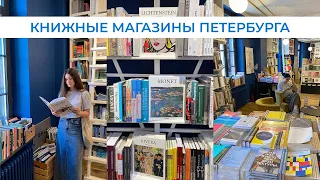 ОХОТА НА КНИГИ 📚 ПРОГУЛКА ПО КНИЖНЫМ ПЕТЕРБУРГА