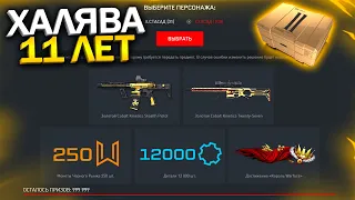 ЗАБИРАЙ ПИН КОД ЗОЛОТЫЕ КОБАЛЬТЫ И 12000 ДЕТАЛЕЙ БЕСПЛАТНО В WARFACE, Фикс Витрины, Халява варфейс