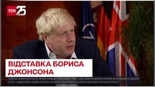 ❗ Борис Джонсон йде у відставку: чому обурені його підлеглі та хто тепер підтримуватиме Україну
