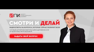 Выпуск №13. Прекращение трудового договора. Законность увольнения. Отпуск за собственный счет