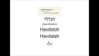 How to pronounce Havdalah הַבְדָּלָה