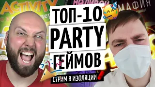 ТОП-10 ИГР ДЛЯ ВЕЧЕРИНКИ