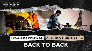 BACK TO BACK: Ерлан Каримжан и Леонид Никитенко