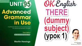 Unit 95  There. Формальное подлежащее. Dummy subject (1)  | OK English | Advanced Grammar Course