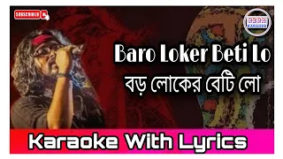 Boro Loker Biti Lo(বড় লোকের বিটিলো)| Karaoke With Lyrics| BDBR KARAOKE| FAKIRA