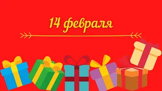 Что подарить на 14 февраля? || Подарок на День Влюбленных || Мастер класс от Анастасии