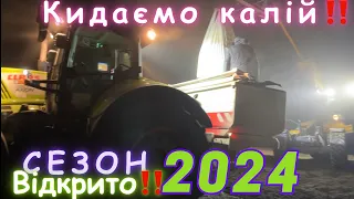 СЕЗОН 2️⃣0️⃣2️⃣4️⃣ ВІДКРИТО‼️