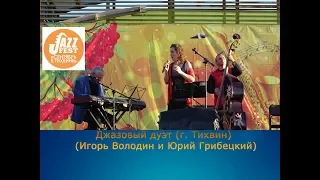 Джазовый дуэт - И.Володин и Ю.Грибецкй, г. Тихвин | JAZZ FEST «Сентябрь в Тихвине»