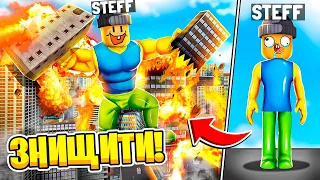 Я ЗНИЩУЮ ВСЕ НА СВОЄМУ ШЛЯХУ В Bulked Up РОБЛОКС | Стеффанка roblox