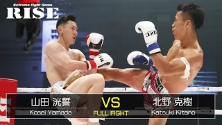 山田洸誓 vs 北野克樹／Kosei Yamada vs Katsuki Kitano｜2020.11.1【OFFICIAL】