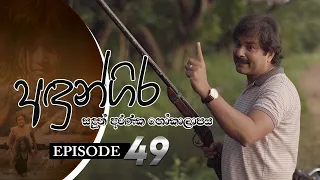 Andungira | Episode 49 - (2022-03-27) | ITN