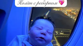 Reborn baby doll is flying by plane from Dubai / Реборн летит на самолёте домой ❤️Попали в аварию 😰