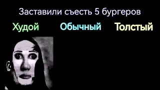 Худой vs Обычный vs Толстый " Занимаешься спортом.