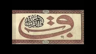 Rokia Quran - un remède des âmes (la peur , l'anxiété ...) للشفاء انشاء الله