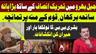 Bushra bibi exposed | Jail Bharo important updates | SC on elections | Mubasher Lucman analysis