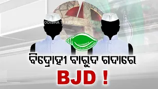 Politics heats up in BJD over party tickets among aspirants ahead of elections 2024