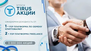 Маркетинг и продукты компании #Tirus   #Тайрус 07 11 2019