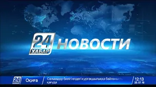 Выпуск новостей 12:00 от 25.07.2018