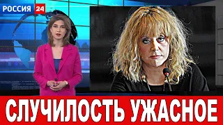 Случилось ужасное!!! Алла Пугачева сделала ужасающее заявление!