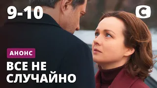 Что будет в 9 и 10 сериях? – сериал Все не случайно. Смотрите 17 мая на СТБ!