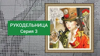 РУКОДЕЛЬНИЦА серия 3. ТЭГ "На эмоциях", вышивка парковкой