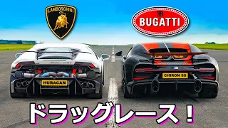 【ドラッグレース！】ブガッティ シロン スーパースポーツ vs 1600馬力 ランボルギーニ ウラカン vs ラリークロスカー