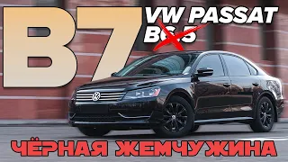 VOLKSWAGEN PASSAT B7 NMS - ОБОСОБЛЕННЫЙ.