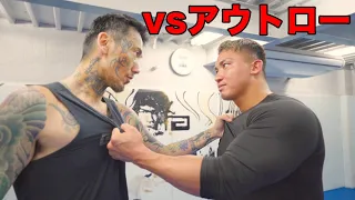 アウトローのカリスマ瓜田純士とガチスパーリング対決