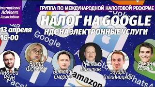 Налог на Google. НДС на электронные услуги в Украине для нерезидентов