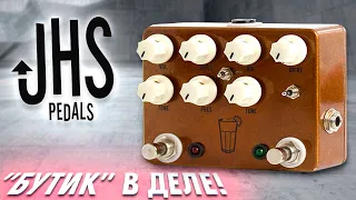 JHS Pedals Sweet Tea V2 Overdrive - педаль из серии «Комбайнов для Перегруза» | GainOver