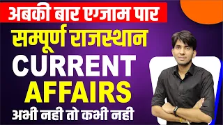 rajasthan current affairs | rajasthan police vacancy | rajasthan current affairs 2021| ASHU GK TRICK