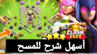 مسح تحدي (اثنان خير من واحد) بسهولة 😎|تحدي كلاش اوف كلانس الجديد