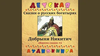 Садко, богатый гость, Чт. 2