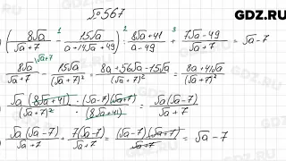 № 567 - Алгебра 8 класс Мерзляк