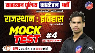 Rajasthan Police Constable Exam | Rajasthan History #4 | Top MCQs | Akhilesh Sir | Arjun Classes