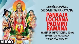 Pankaja Lochana Padmini Ramana Song | Dr Rajkumar |Sri Satyanarayana Swamy Kannada Devotional Songs