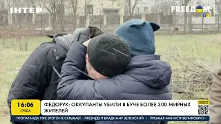 Федорук: оккупанты убили в Буче более 300 мирных жителей | FREEДОМ - UATV Channel