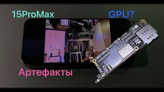 15ProMax GPU?