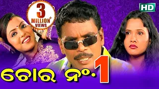 Super Hit Comedy Film - CHORA No.1 ଚୋର ନମ୍ବର ୧ ||  Sidharth TV