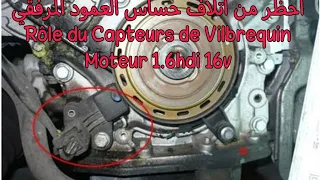 احظر من اتلاف حساس إشعار العمود المرفقي  Rōle du Capteur   Vilbrequin PMH