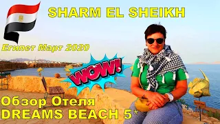 OVERVIEW OF DREAMS BEACH RESORT HOTEL 5 * SHARM EL SHEIKH EGYPT 2020