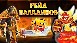 НЕВЕРОЯТНЫЕ ИСТОРИИ ММО WOW CLASSIC l 36 лвл убивает 60 персонажей! Рейд Паладинов?