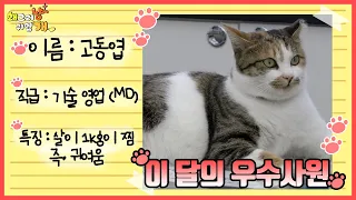 😻편의점 이달의 우수사원 고동엽 직원! 가족들과 손님들의 사랑을 듬뿍 받는 중! 😻