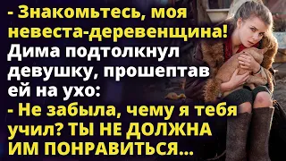 Не забыла, чему я тебя учил? Ты НЕ должна понравиться моим родителям…Истории любви до слез