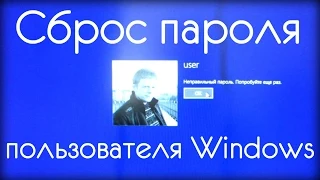 СБРОС ПАРОЛЯ ПОЛЬЗОВАТЕЛЯ WINDOWS 8.1