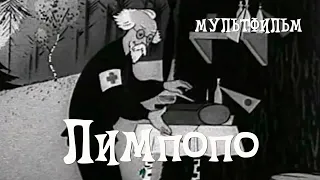 Лимпопо (1939) Мультфильм Владимира Полковникова