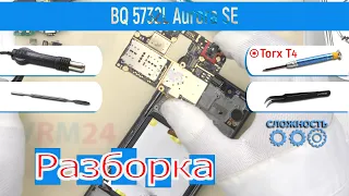 Как разобрать 📱 BQ 5732L Aurora SE Разборка и ремонт