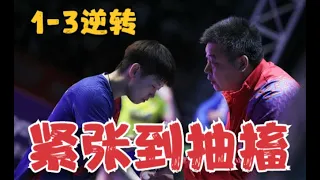 1-3逆转！李隼紧张到抽搐，孙颖莎霸气怒吼，石川佳纯崩溃哭泣