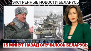 15 минут назад это ситуация Кошмар случилось в Беларусь Сегодня войска РФ два эшелона!